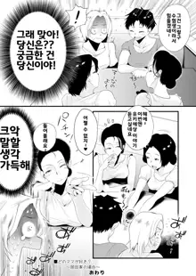 Dono Mama ga Suki? ~Okada-ke no Baai~, 한국어