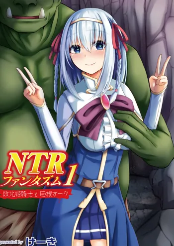 NTR Phantasm 1 Haiboku Himekishi to Kyokon Orc, 中文