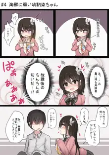 セフレ系幼馴染ちゃんとの日常イチャらぶライフ, 日本語