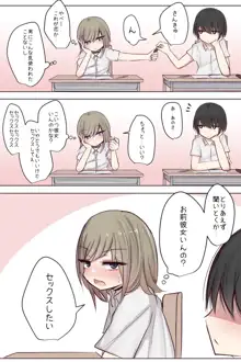 処女ビッチ親友ちゃんのムラムラライフ, 日本語