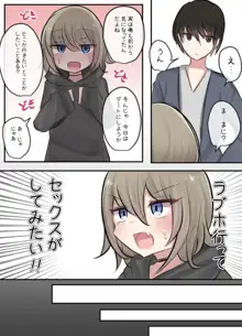 処女ビッチ親友ちゃんのムラムラライフ, 日本語