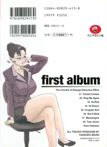 first album, 日本語