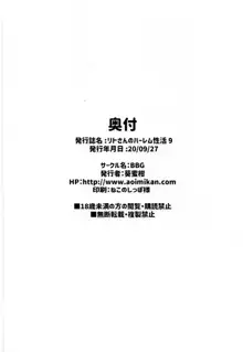 リトさんのハーレム性活 9, 日本語