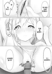 Foot Trap Ch. 3 | 풋 트랩 3화, 한국어