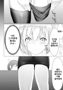 Foot Trap Ch. 3 | 풋 트랩 3화, 한국어