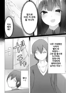 Foot Trap Ch. 3 | 풋 트랩 3화, 한국어