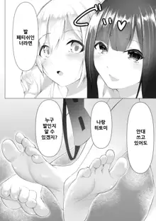 Foot Trap Ch. 3 | 풋 트랩 3화, 한국어