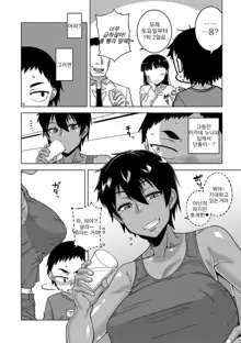 Chotto Bijin de Mune ga Dekakute Eroi dake no Baka Nee Ch. 2, 한국어