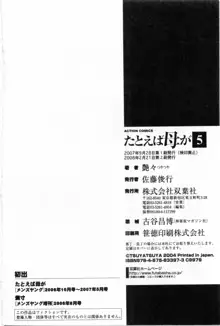 たとえば母が 5, 日本語