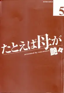 たとえば母が 5, 日本語