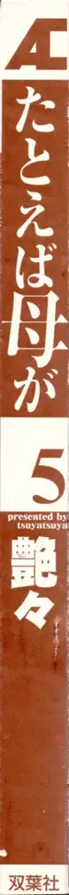 たとえば母が 5, 日本語