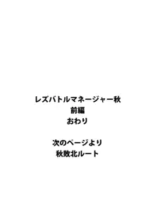 レズバトルマネージャー秋 前編, 日本語