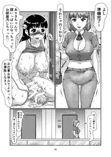 ふた娘の生配信, 日本語