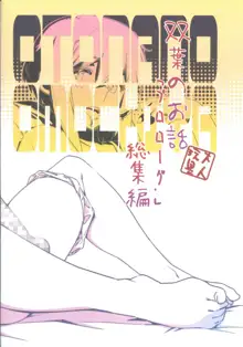 Otonano Omochiya Vol. 1-14, English