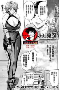 Mama wa Taimanin THE COMIC Ch.9, 中文