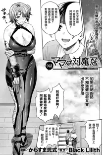 Mama wa Taimanin THE COMIC Ch.9, 中文