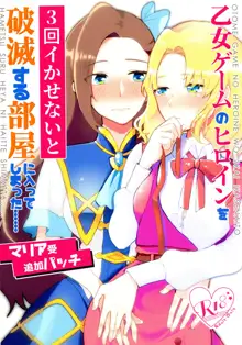 Otome Game no Heroine o San-kai Ikasenai to Hametsu suru Heya ni Haitte Shimatta Maria Uke Tsuika Patchi, English