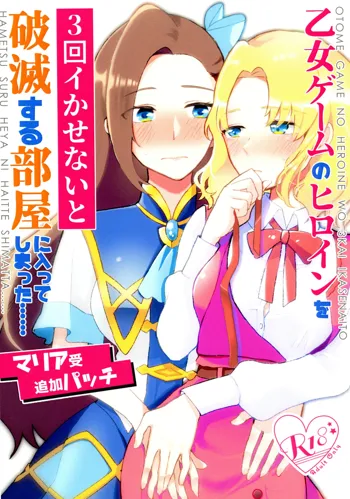 Otome Game no Heroine o San-kai Ikasenai to Hametsu suru Heya ni Haitte Shimatta Maria Uke Tsuika Patchi