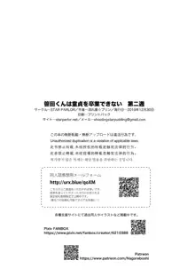 笹田くんは童貞を卒業できない 第二週, 日本語