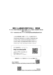 笹田くんは童貞を卒業できない 第四週, 日本語