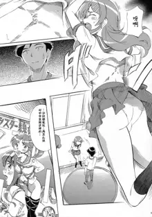 Ore ga OreImo no Doujin wo Kakanai Wake ga Nai, 中文