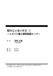 好みじゃないけど～ムカつく姉と相性抜群エッチ～⑤, 日本語