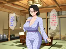 Megane Kyonyuu na Okaa-san to Yojouhan de Noukou Sex | 안경거유인 엄마랑 다다미 넉장 반 집에서 농후섹스, 한국어