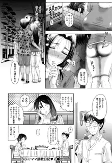 うぶカノ, 日本語