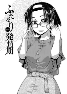 Futanari Yodoushi Hatsujou-ki, English