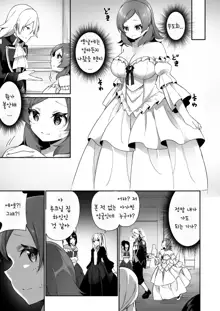 Kuni de Ichiban no Kizoku ga Noumin Musume ni Kaihen Sarechau Ohanashi, 한국어