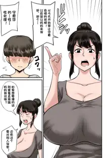 Mama wa Musuko ni Muchuu, 中文