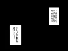 寝取るための異能力6, 日本語