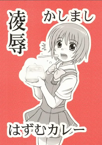 Ryoujoku Kashimashi Hazumu Curry, English