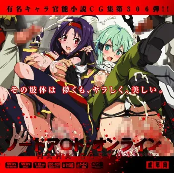 Yuumei Chara Kannou Shousetsu CG Shuu No. 306!! Sword Art Online III HaaHaa CG Shuu, English