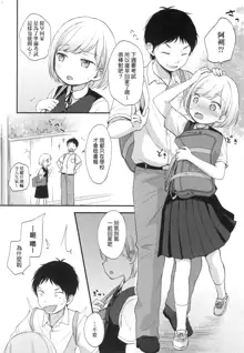 Kokoro ga Yomeru Kare to, Ecchi na Mousou o Suru Kanojo., 中文