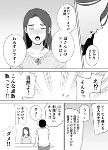 僕の母さんで、僕の好きな人。2, 日本語