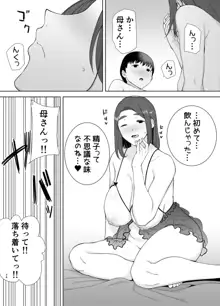 僕の母さんで、僕の好きな人。2, 日本語