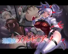 退魔女アルビアノ, 日本語