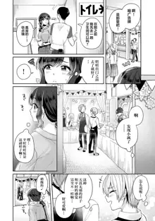 Fushidara na Junai -Toshishita Danshi ni Netorarete...- Ch. 5, 中文