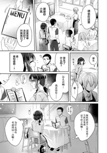 Fushidara na Junai -Toshishita Danshi ni Netorarete...- Ch. 5, 中文