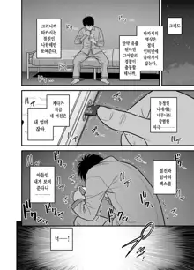 Haha ga tomo Kano ni nattanode ｜ 엄마가 친구여친이 됐는데요 (uncensored), 한국어