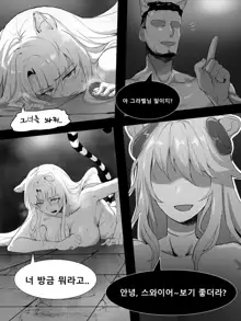 스와마망, 한국어