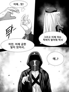 스와마망, 한국어