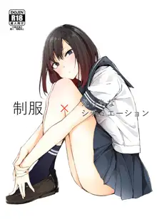 制服×えっちなシチュエーション, 日本語