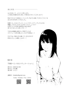 制服×えっちなシチュエーション, 日本語