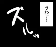 小さくされるやつ, 日本語