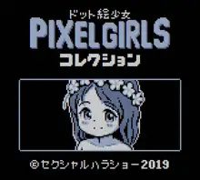 ドット絵少女 PIXEL GIRLS コレクション, 日本語