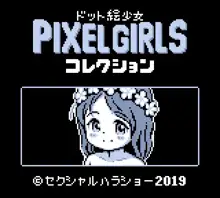 ドット絵少女 PIXEL GIRLS コレクション, 日本語