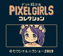 ドット絵少女 PIXEL GIRLS コレクション, 日本語