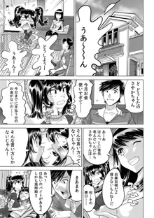 うっかり入っちゃった！？ 従姉妹と密着ゲーム中（２３）, 日本語